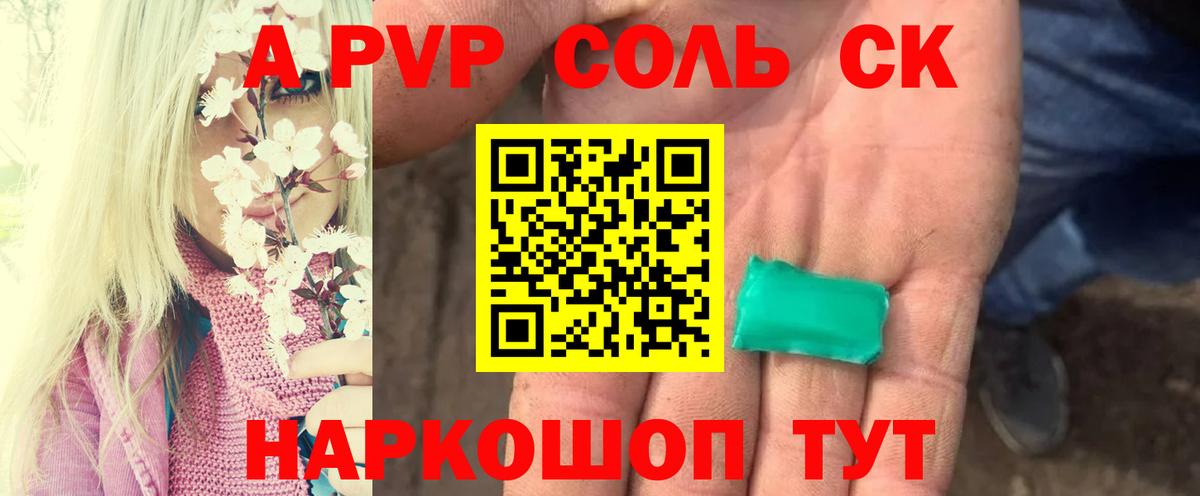 Альфа ПВП кристаллы  Вход с VPN  А ПВП VHQ  Новороссийск  APVP СК 