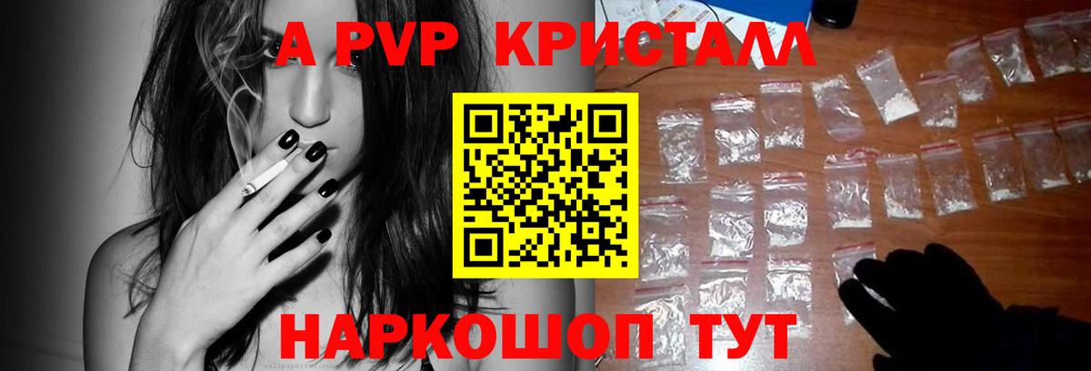 APVP Crystall Новороссийск