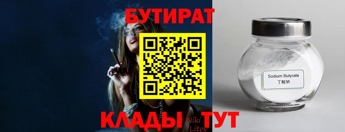 БУТИРАТ  Бутират буратино  Вход с VPN  Новороссийск 