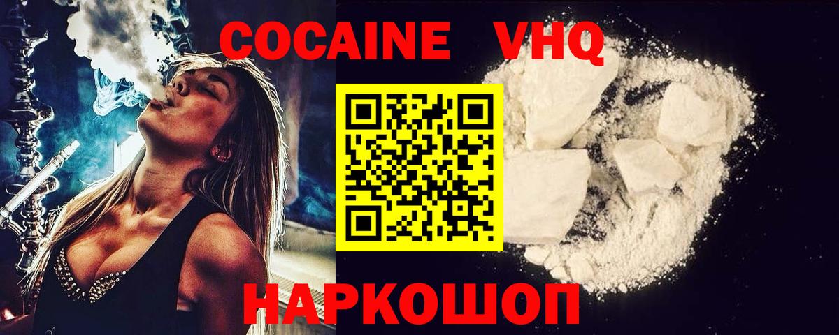 COCAIN Колумбийский  Вход с VPN  Cocaine Fish Scale  Новороссийск 