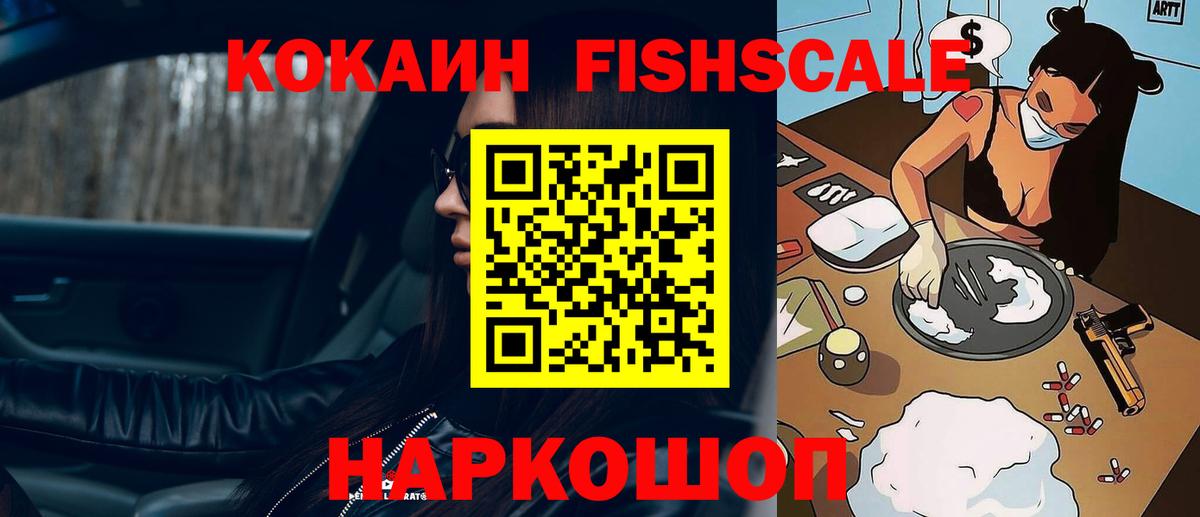 Кокаин 99% Новороссийск