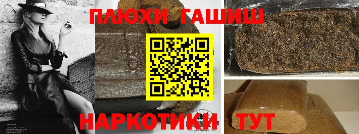 ГАШИШ Cannabis  Гашиш  Вход с VPN  Новороссийск  Гашиш гашик 