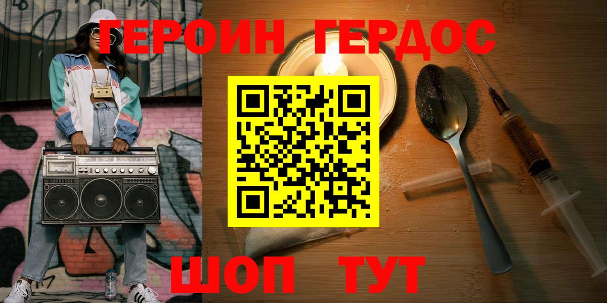 ГЕРОИН герыч Новороссийск