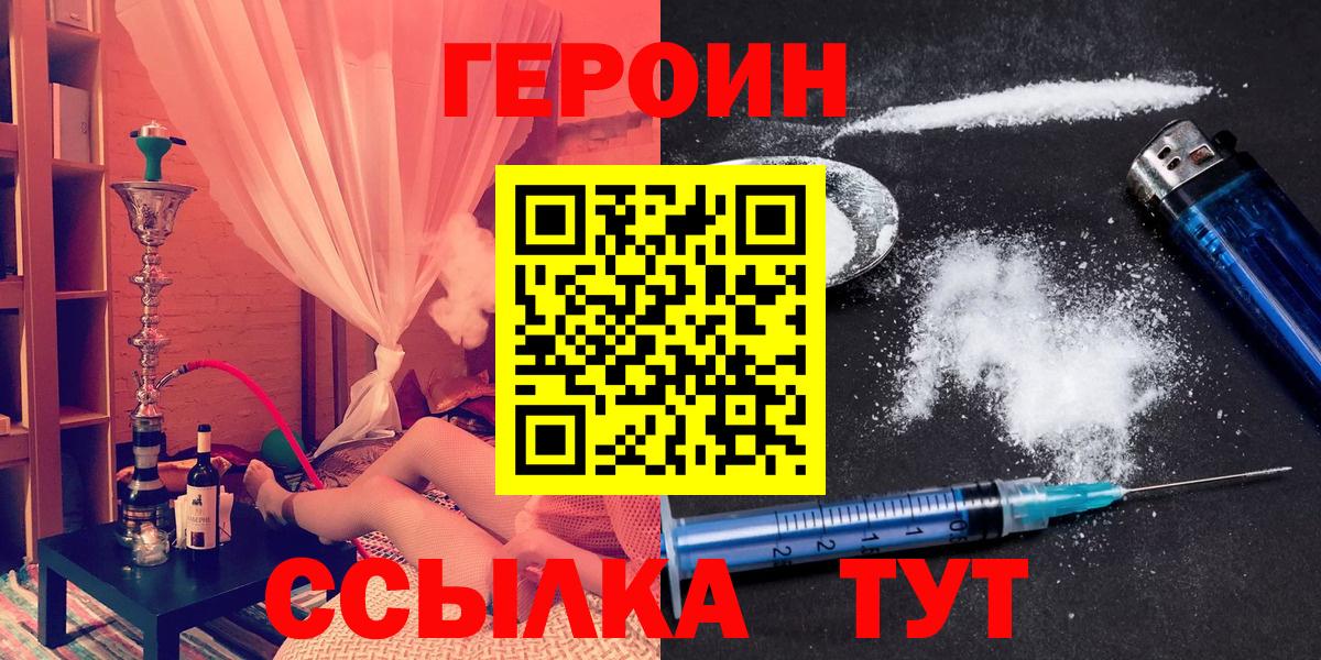 Новороссийск  ГЕРОИН афганец  ГЕРОИН  Вход с VPN 