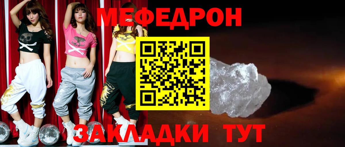 Меф мяу мяу мука Новороссийск