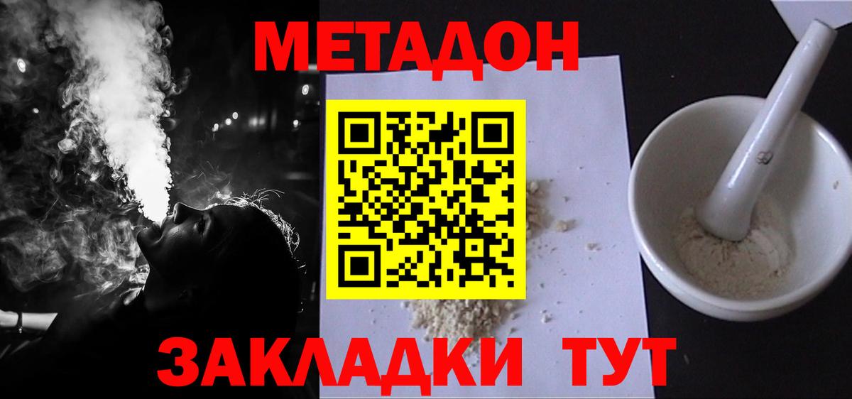 Метадон VHQ  MEGA вход  Метадон methadone  Новороссийск  Вход с VPN 